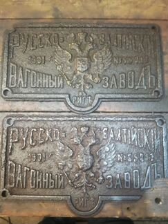 Таблички с вагона 1901 года постройки