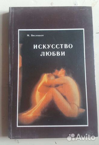 Искусство любви