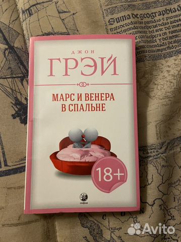 Марс и венера в спальне