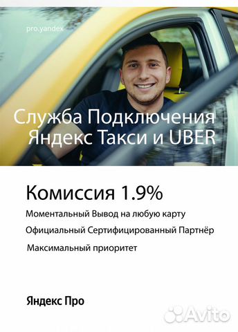 Яндекс Такси Водитель Подключение Uber