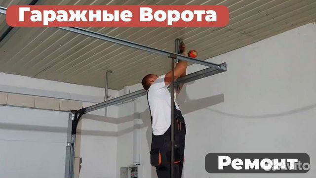 Ремонт автоматических гаражных ворот