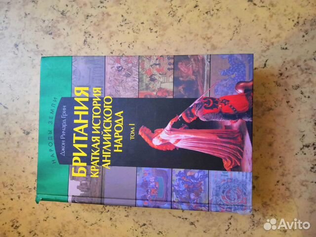 Британия. История