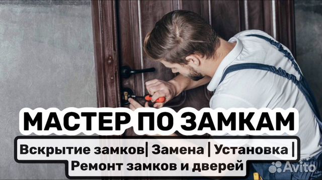 Вскрытие замков