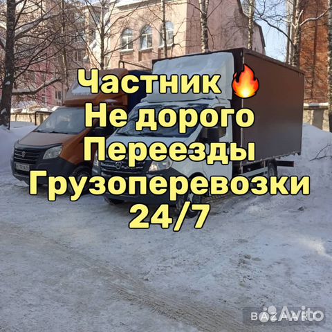 Грузоперевозки газель