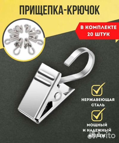 Прищепка-крючок