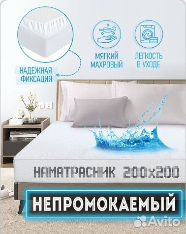 Наматрасник 200х200 непромокаемый на резинке чехол