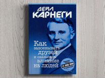 Как завоевывать друзей
