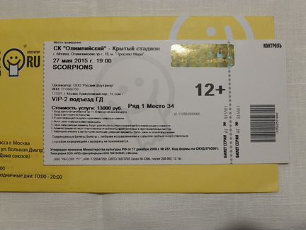 Билет на Scorpions 50th Anniversary 27.05.2015