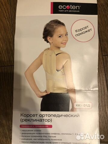 Корсет детский для осанки