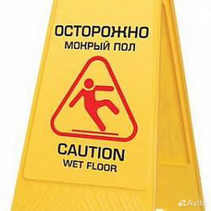 Осторожно мокрый пол картинка