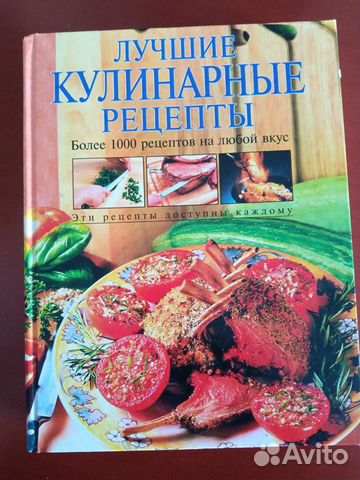 Кулинария, книги, рецепты