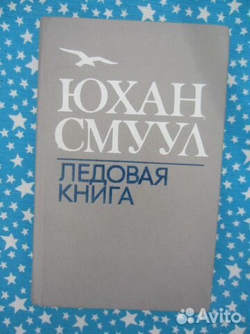 И. Идальго де Сиснерос.Меняю курс. Мемуары. 1967