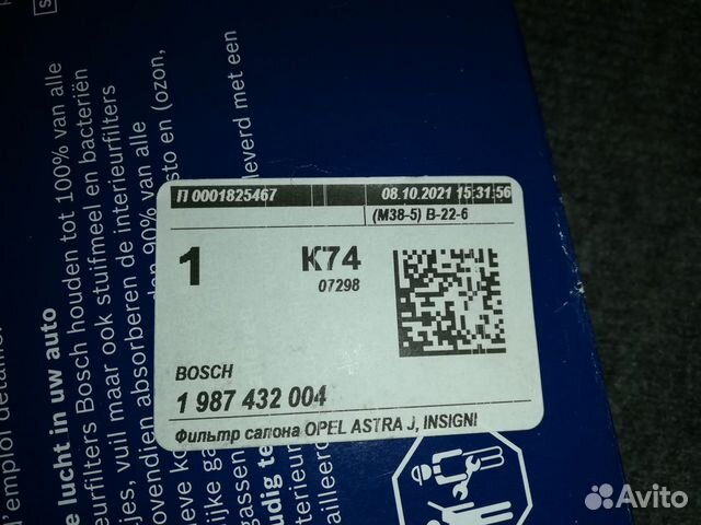 Фильтр салонный Bosch 1987432004 новый