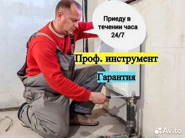 Услуги сантехника