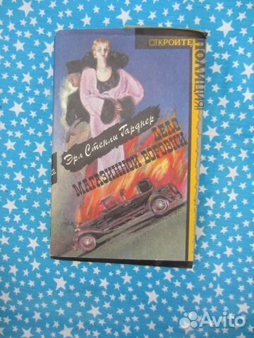 Э.С. Гарднер. Дело магазинной воровки. Дело воюще