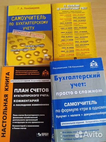 Книги по бухучету
