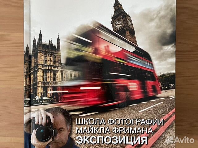 Книги по фотографии М. Фриман «Школа фотографии»