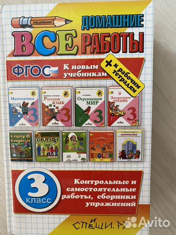 Ответник 3 и 4 классы. Все домашние работы