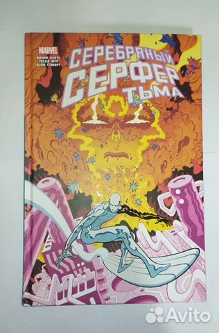 Серебряный Серфер Золотая Коллекция Эксклюзив 28ой