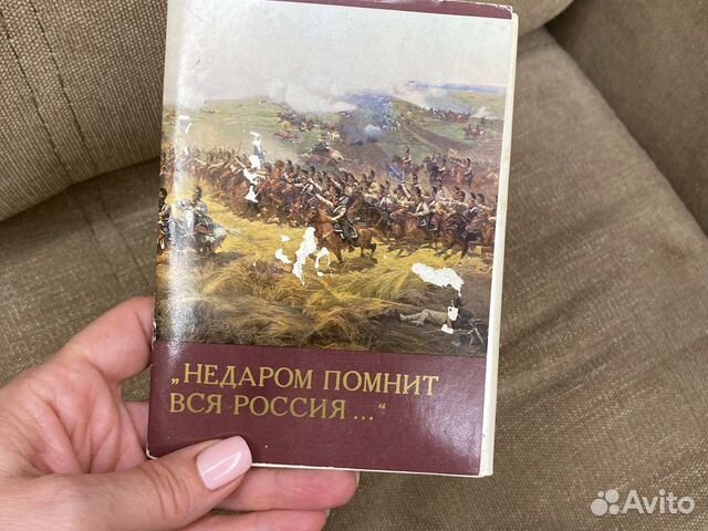 Набор открыток «Бородинская битва», открытки СССР