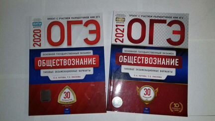 Огэ Обществознание 2020, 2021 Котова, Лискова
