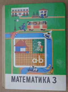 Учебники СССР Математика, Русский язык, Ботаника