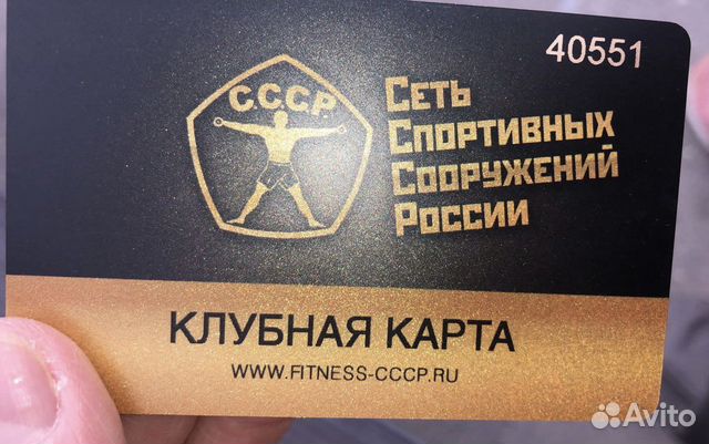 Сколько стоит клубная карта ссср