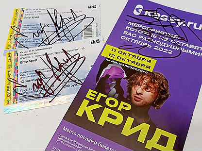 Автограф Егора Крида