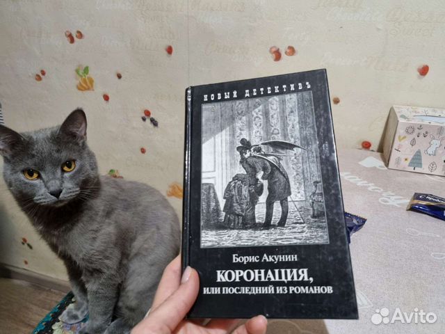 Книги акунина коронация. Коронация Акунин. Коронация, или последний из Романов Борис Акунин книга.