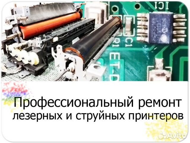 Ремонт принтера