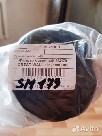 Масляный фильтр