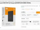 5 тб Внешний HDD WD My Passport днс объявление продам
