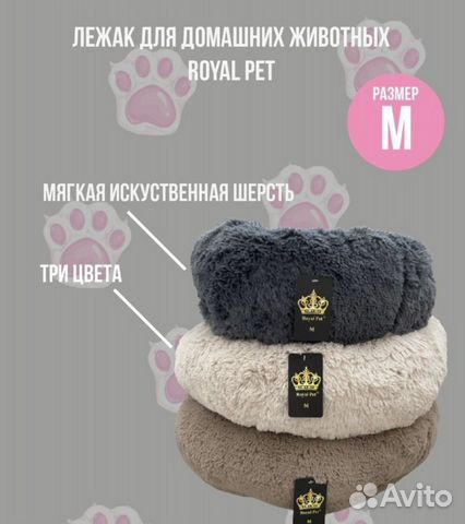 Лежак для животных Royal Pet (M)