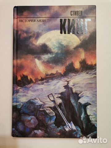 Стивен Кинг 