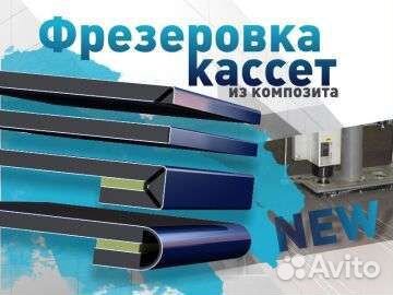 Фрезеровка кассет из Алюкобонда