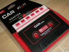 AUX кассета адаптер Стерео/моно объявление продам