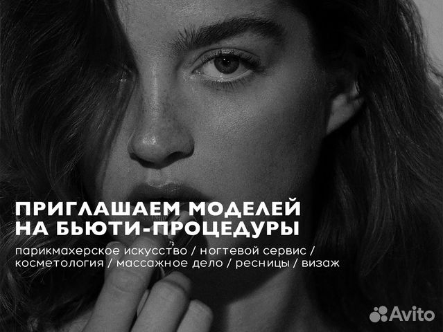Приглашаем моделей на услуги красоты