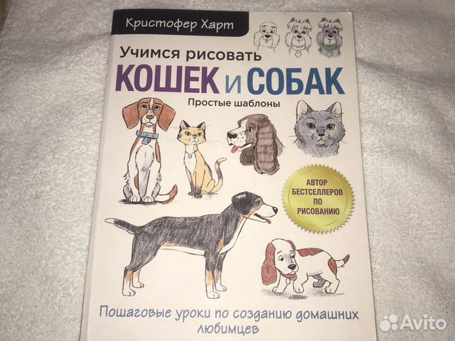 Учимся рисовать кошек и собак кристофер харт