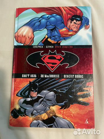 Комикс супермен бэтмен враги общества