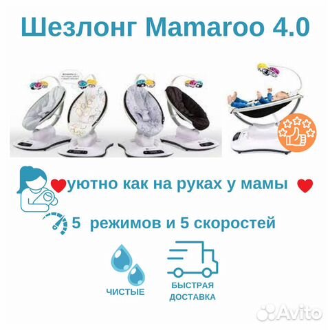 Электрокачели Мамару mamaroo 4moms 4.0