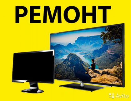 Ремонт телевизоров ЖК LCD Цифровой техники