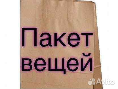 Женские вещи пакетом