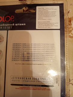 Штамп самонаборный Colop Printer 15-Set