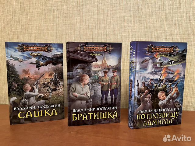 Книга поселягина комсомолец