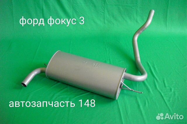 Глушитель форд фокус