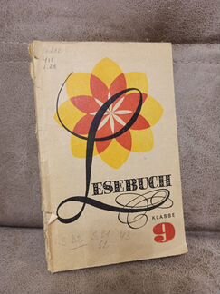 Книга для чтения - немецкий язык