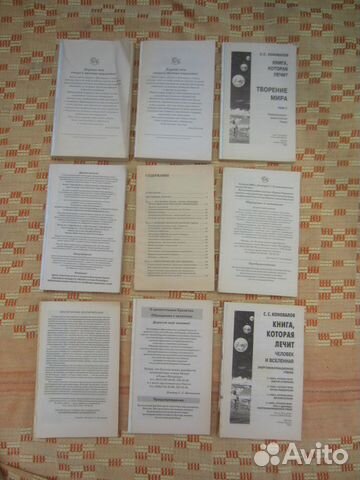 С.С. Коновалов.Человек и вселенная. 2002 год