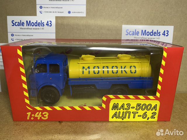Маз 500А ацпт -6,2 Наш автопром 1:43