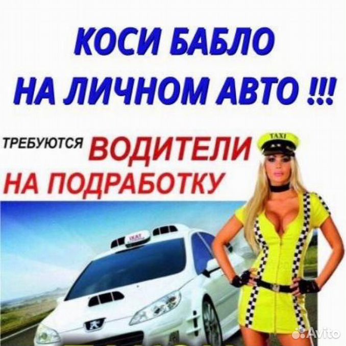 не такси работа