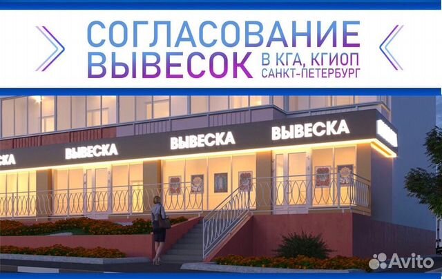 Согласование вывески